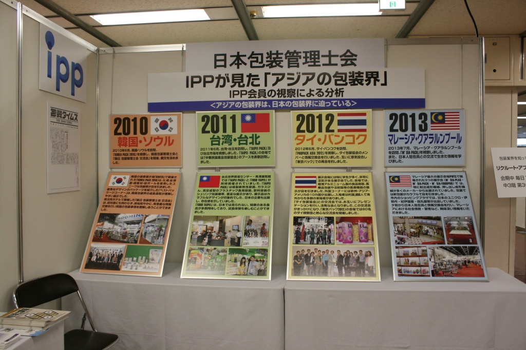 関東支部 暮らしの包装商品展2013に出展 | 日本包装管理士会